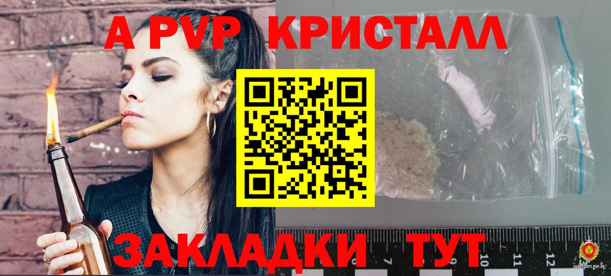 Альфа ПВП Соль  где продают наркотики  Полевской  Вход с VPN  Alpha-PVP Crystall  A PVP Crystall  Alpha PVP 