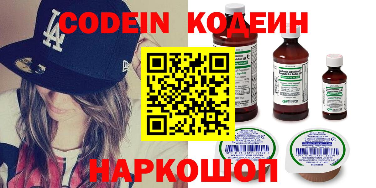 Кодеин Purple Drank  Codein Purple Drank  Вход с VPN  Полевской 