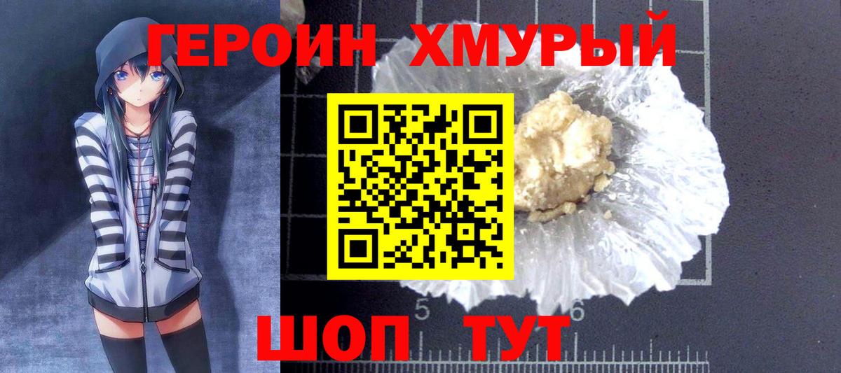Героин VHQ Полевской