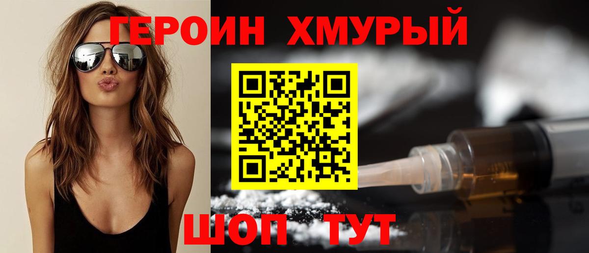 ГЕРОИН  Вход с VPN  Полевской  Героин белый 