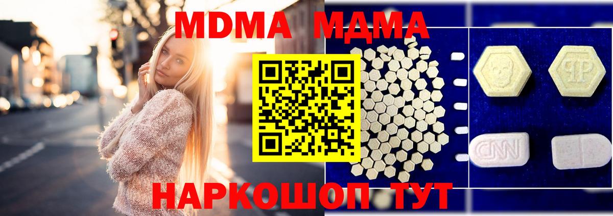 МДМА  МДМА crystal  Вход с VPN  Полевской 